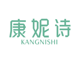 康妮诗 第10类医疗器械商标转让 注册号44375489