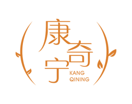 康奇宁 第10类医疗器械商标转让 注册号44922686