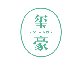 玺豪 第10类医疗器械商标转让 注册号44912589