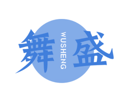 舞盛 第09类科学仪器商标转让 注册号47456943