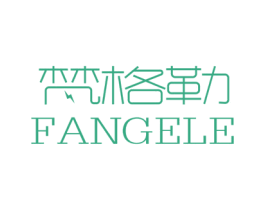 梵格勒