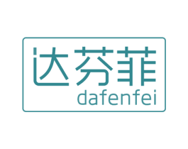 达芬菲