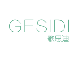 歌思迪