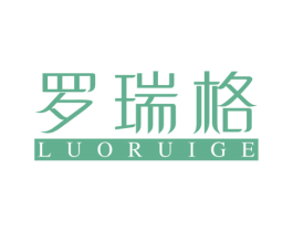 罗瑞格