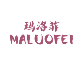 玛洛菲