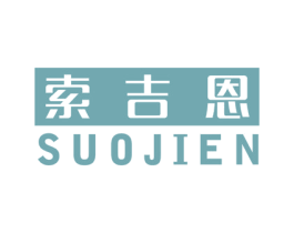 索吉恩 第09类科学仪器商标转让 注册号44825206