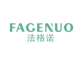 法格诺