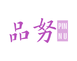 品努 第09类科学仪器商标转让 注册号37409757