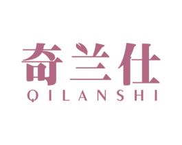 奇兰仕 第07类机械设备商标转让 注册号45153468