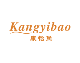 康怡堡