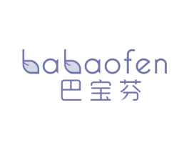 巴宝芬