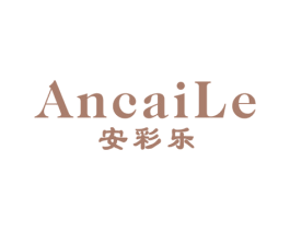 安彩乐