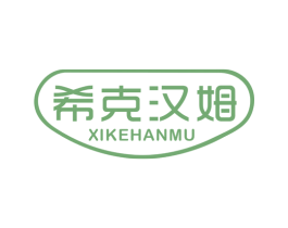 希克汉姆