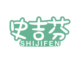 史吉芬