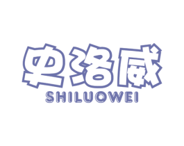 史洛威