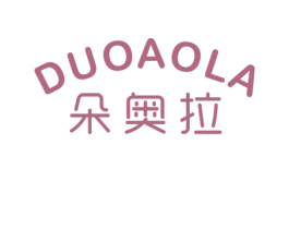 朵奥拉 第25类服装鞋帽商标转让 注册号37010014
