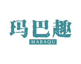 玛巴趣