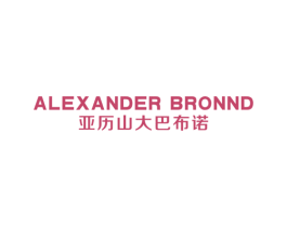ALEXANDER BRONND 亚历山大巴布诺