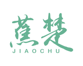 蕉楚