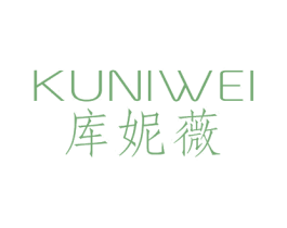库妮薇 第25类服装鞋帽商标转让 注册号37073393