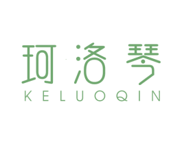 珂洛琴