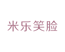 米乐笑脸 第25类服装鞋帽商标转让 注册号59794351