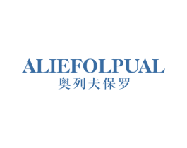 奥列夫保罗 ALIEFOLPUAL 第25类服装鞋帽商标转让 注册号59620178