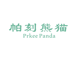 帕刻熊猫 PRKEE PANDA