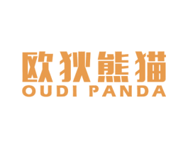 欧狄熊猫 OUDI PANDA 第25类服装鞋帽商标转让 注册号55103393