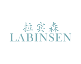 拉宾森 第25类服装鞋帽商标转让 注册号34068343