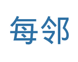 每邻 第03类化妆品商标转让 注册号39484174