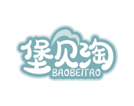 堡贝淘