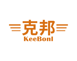 克邦 KEEBONL 第25类服装鞋帽商标转让 注册号70464169