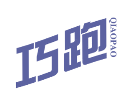 巧跑 第25类服装鞋帽商标转让 注册号70370255