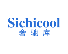 SICHICOOL 奢驰库 第25类服装鞋帽商标转让 注册号69938039