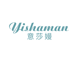 意莎嫚