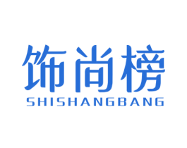饰尚榜