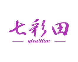 七彩田