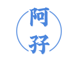 阿孖 第43类餐饮酒店商标转让 注册号69539279