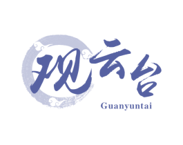 观云台