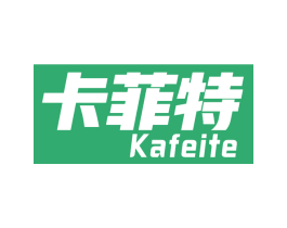 卡菲特