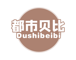 都市贝比