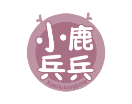 小鹿兵兵 第35类广告贸易商标转让 注册号66269679
