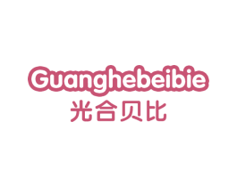 GUANGHEBEIBIE 光合贝比