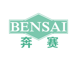 奔赛