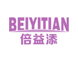倍益添