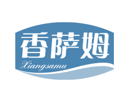 香萨姆
