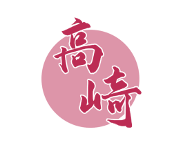 高崎 第30类小食配料商标转让 注册号63888592