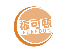 福可顿