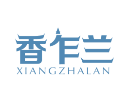 香乍兰
